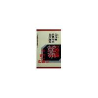 正版新书]吴昌硕经典印作技法解析/历代篆刻经典技法解析丛书陈
