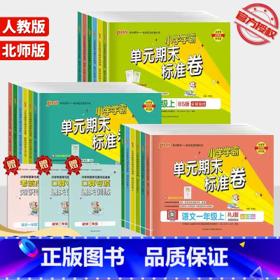 [单本]数学 人教版 六年级上 [正版]2023 PASS绿卡小学学霸单元期末标准卷一年级二年级三年级四年级五年级六年级