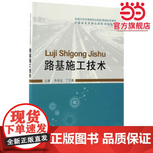 路基施工技术