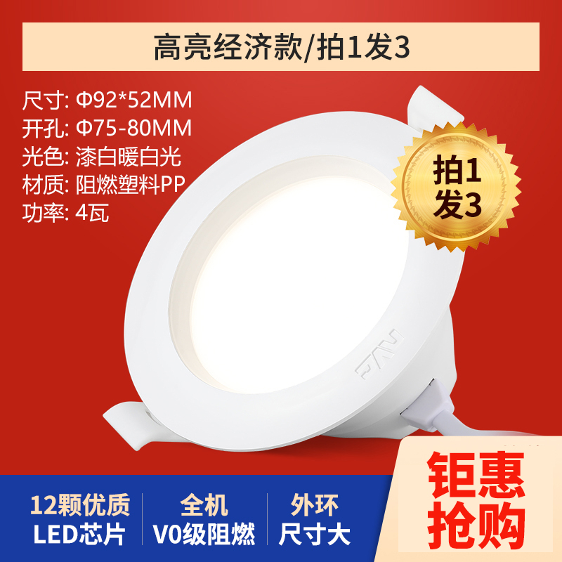 雷士照明NVC筒灯 射灯LED天花灯嵌入式三色筒灯3W5W开孔7.5-8公分孔洞灯超薄筒灯客厅过道灯节能0-5W简约现代