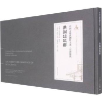 音像洪洞建筑群清华大学建筑学院,王贵祥,刘畅,贾珺 等
