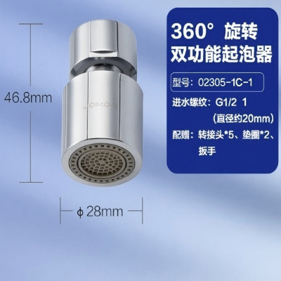 九牧 两功能起泡器 02305-1C-1