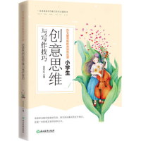 正版新书]小学生创意思维与写作技巧作文辅导班的高效写作课肖月