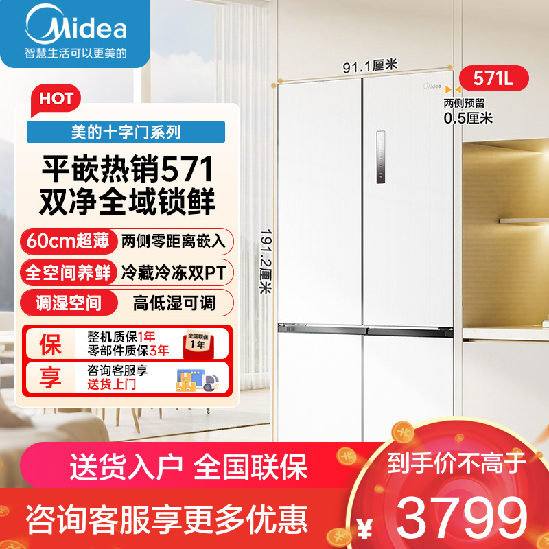 美的(Midea)冰箱571升十字双开四门60cm超薄系列嵌入式变频底部散热电冰箱BCD-571WUSPZM(E)流苏白