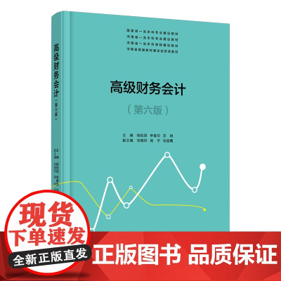 财务会计(作 第六版)