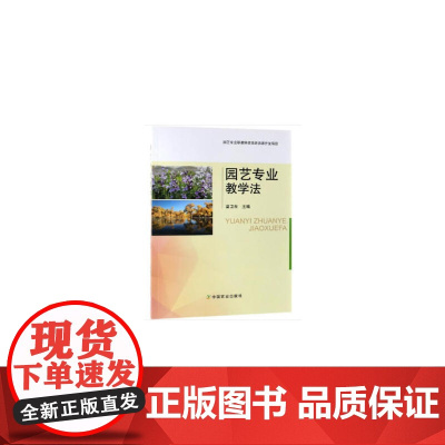 园艺专业教学法