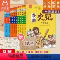 [礼盒装-咨询可优惠]漫画史记 全12册 [正版]赠年表+手册+音频漫画史记全套12册洋洋兔少年读史记中国历史漫画书写给