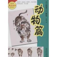 正版新书]动物篇陈肖华9787539838335