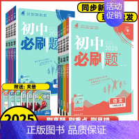 英语 人教版 八年级上 [正版]2025版初中必刷题八年级上册数学语文英语物理历史地理政治人教版湘教版华师版初中8年级上