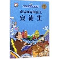 正版新书]外国名人绘本故事?童话世界的国王:安徒生胡媛媛97875