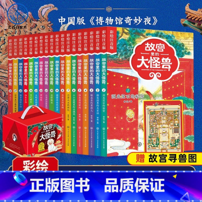 [全套18册]故宫里的大怪兽彩图注音版 [正版]故宫里的大怪兽全套18册彩绘注音版御猫夜行记常怡著谈故宫书籍二三四年级课