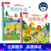 揭秘翻翻书认知版2册(点读版) [正版] 揭秘翻翻书认知版2册 我的生活+动物朋友 0-2-3岁幼儿启蒙早教立体翻翻书中