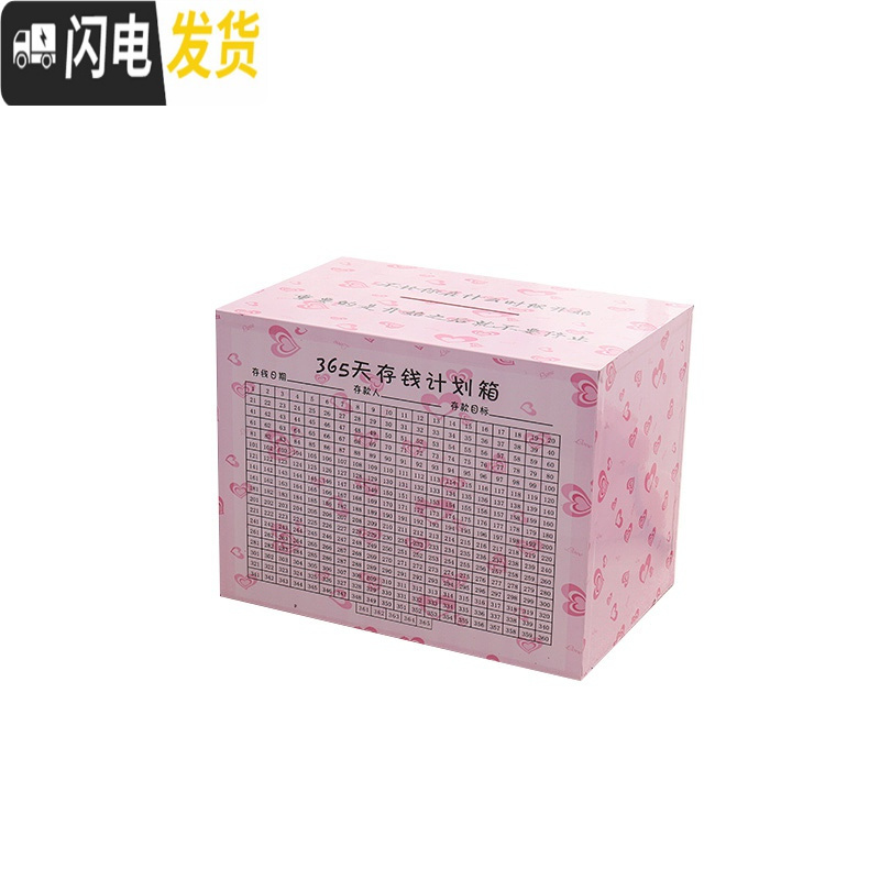 365天存钱罐不可取抖音储蓄罐大人家用只进不出网红儿童防摔钱箱 爱心