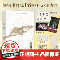 西西弗书店 太岁《杀破狼》《残次品》《默读》《镇魂》作者 高人气书作家Priest无CP力作 一部为万千网友交口称赞的长
