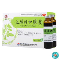 [5盒]皇城玉屏风口服液10ml*10支/盒*5盒益气固表止汗用于自汗恶风体虚面色白