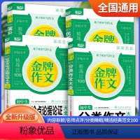 4本套装 初中通用 [正版]2023悦天下金牌作文初中生满分作文+议论文论点论据论证+作文+分类作文大全全新升级通用版初