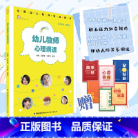 幼儿教师心理调适 [正版] 幼儿教师心理调适 梦山书系 全国幼儿教师培训用书 幼师心理健康情绪管理 幼儿园教师专业素