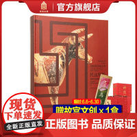 正版赠故宫文创 代达罗斯:希腊克里特岛的神话 克里特岛上的米诺斯文明 专业学术收藏鉴赏 故宫博物院店 纸上故宫书籍