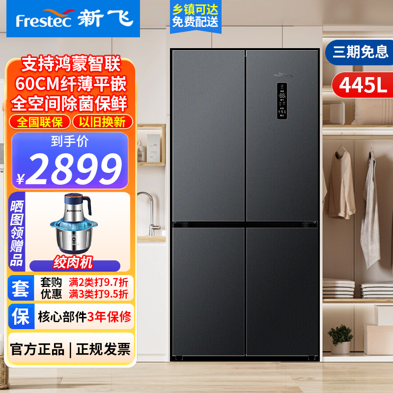 新飞风冷无霜超薄零嵌445L十字门鸿蒙智联电冰箱一级双直流变频全空间除菌BCD-445WKQ8AT灰