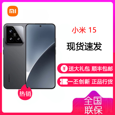 小米 Xiaomi 15 黑色 16GB+512GB 5G 高通骁龙8至尊新品新款上市 小米徕卡联合研发小米澎湃OS 小米15 全网通智能5g手机