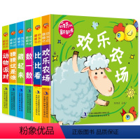 全6册好玩的翻翻书 [正版]全套6册 好玩的翻翻书 趣味儿童3d立体翻翻书 幼儿启蒙早教书籍适合一岁半两岁宝宝看的书动手