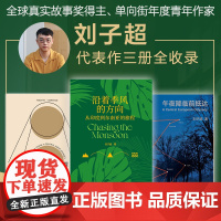 刘子超旅行文学三部曲 失落的卫星+沿着季风的方向+午夜降临前抵达 中亚东欧印度东南亚游记 现代文学小说随笔搭血与蜜之地
