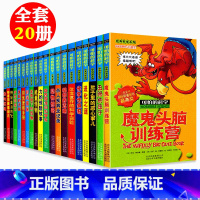 可怕的科学经典科学(全套20册) [正版]可怕的科学经典科学系列全20册小学生科普类书籍儿童9-10-12-15岁少儿百
