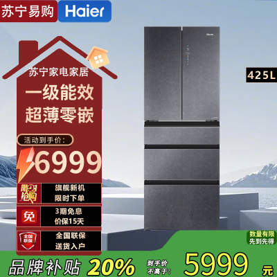 海尔超薄零嵌BCD-425WLHMD14SGU1 425升全空间保鲜多门冰箱全温区变温星蕴银设计