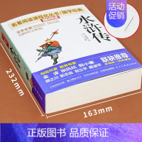 水浒传(完整版无删减) [正版]水浒传九年级必读 带批注配套人教版原著完整版初中学生白话文七八年级青少年版少文言文120