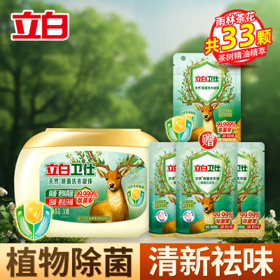 立白卫仕除菌洗衣凝珠茶树精油精萃植物除菌除真菌祛异味深层洁净