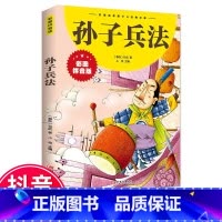 孙子兵法 [正版]抖音同款孙子兵法与三十六计故事注音版小学生漫画36计儿童版原著书籍小学生一二三年级课外书课外兴趣阅读拼