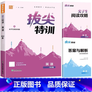 [单本]英语(人教pep版)3起点 五年级上 [正版]三年级下册拔尖特训一年级二年级四五六年级上册语文数学英语人教版pe