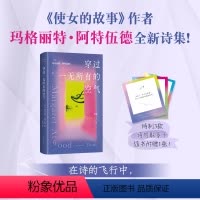 [正版]穿过一无所有的空气 阿特伍德 使女的故事作者诗集 回望一生的诚挚书写 保卫脆弱日常 平凡生活里藏着诗的一切 玛