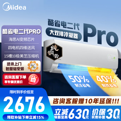 美的空调 酷省电二代PRO 大1.5匹一级能效变频 双排纯铜管 2026款空调挂机国家补贴KFR-35GW/KS2P