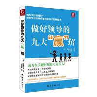 音像做好领导的九大赢招高城幸司