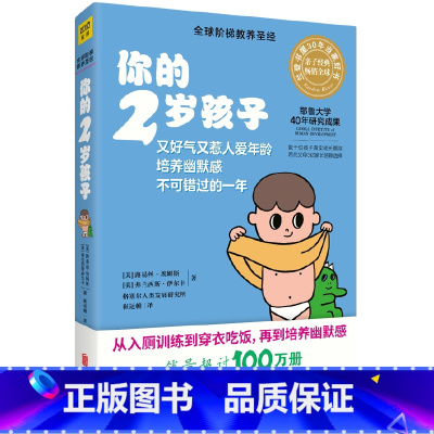 [正版] 你的2岁孩子(全新升级版)书籍