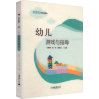 正版新书]幼儿游戏与指导巴晓鲜,黄胜,陈虹先 编9787569723458