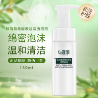 无限极(INFINITUS)心维雅致简系列敏感肌肤补水保湿护肤品 致简氨基酸表活洁面泡泡 150ml