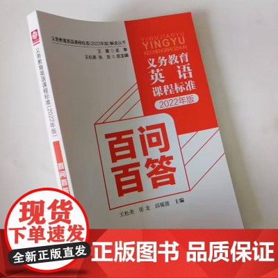 义务教育英语课程标准2022年版百问百答