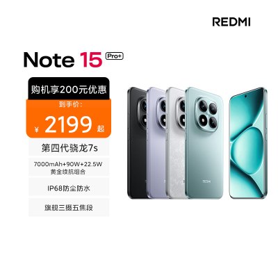 [智能手机]REDMI Note 15 Pro+ 烟霞紫 16GB内存+512GB存储redmi红米note手机小米手机小米自营旗舰店新品小米note15pro