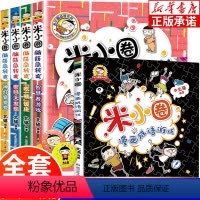 米小圈脑筋急转弯2+漫画成语游戏 [正版]米小圈脑筋急转弯第二辑漫画成语游戏全套5册 米小圈上学记一年级二年级三年级四年