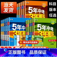 政史地[全套3本] 人教版 国一下 [正版]2024版五年中考三年模拟国一八九年级上册下册科学浙教版语文数学英语物理生物