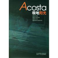 正版新书]Acosta极地阳光(Acosta/著签名珍藏本)Acosta978753020