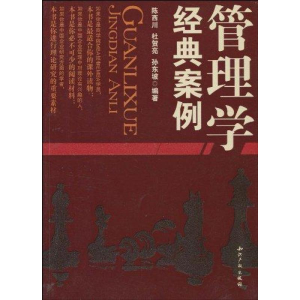 正版新书]管理学经典案例陈西川9787802470811