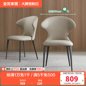 全友家居 现代简约餐椅家用皮艺软包餐厅客厅阳台休闲靠背椅子