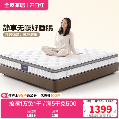 全友家居双功能乳胶床垫软硬正反两面床垫独袋弹簧床垫