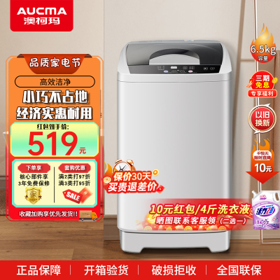 澳柯玛(AUCMA)洗衣机全自动波轮6.5kg公斤宿舍租房家用一键脱水甩干桶风干节能仿生手搓柔护 XQB65-3128
