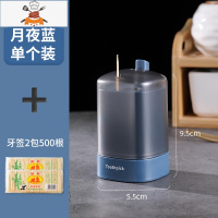 牙签盒创意自动个性家用北欧ins按压式餐厅牙签桶便携牙签筒 敬平 月夜蓝+2袋牙签