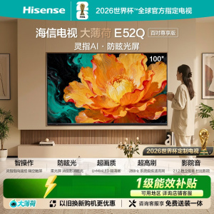 [免基础安装]海信电视大薄荷 100E52Q 100英寸 灵指AI指向遥控 柔光防眩屏 超画质U+MiniLED电视