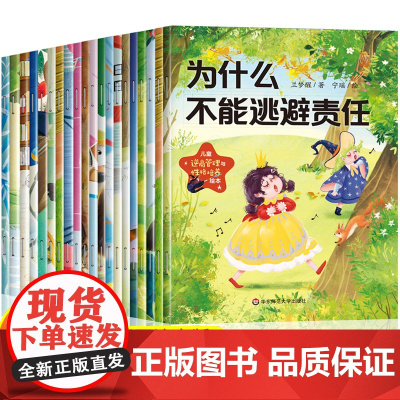 儿童行为习惯养成绘本全套20册 绘本3到6岁幼儿园专用适合大班中班小班阅读宝宝故事书4-5岁以上带拼音三岁四岁早教书图书